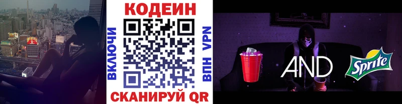 Кодеиновый сироп Lean Purple Drank  Купить где  Ковдор 